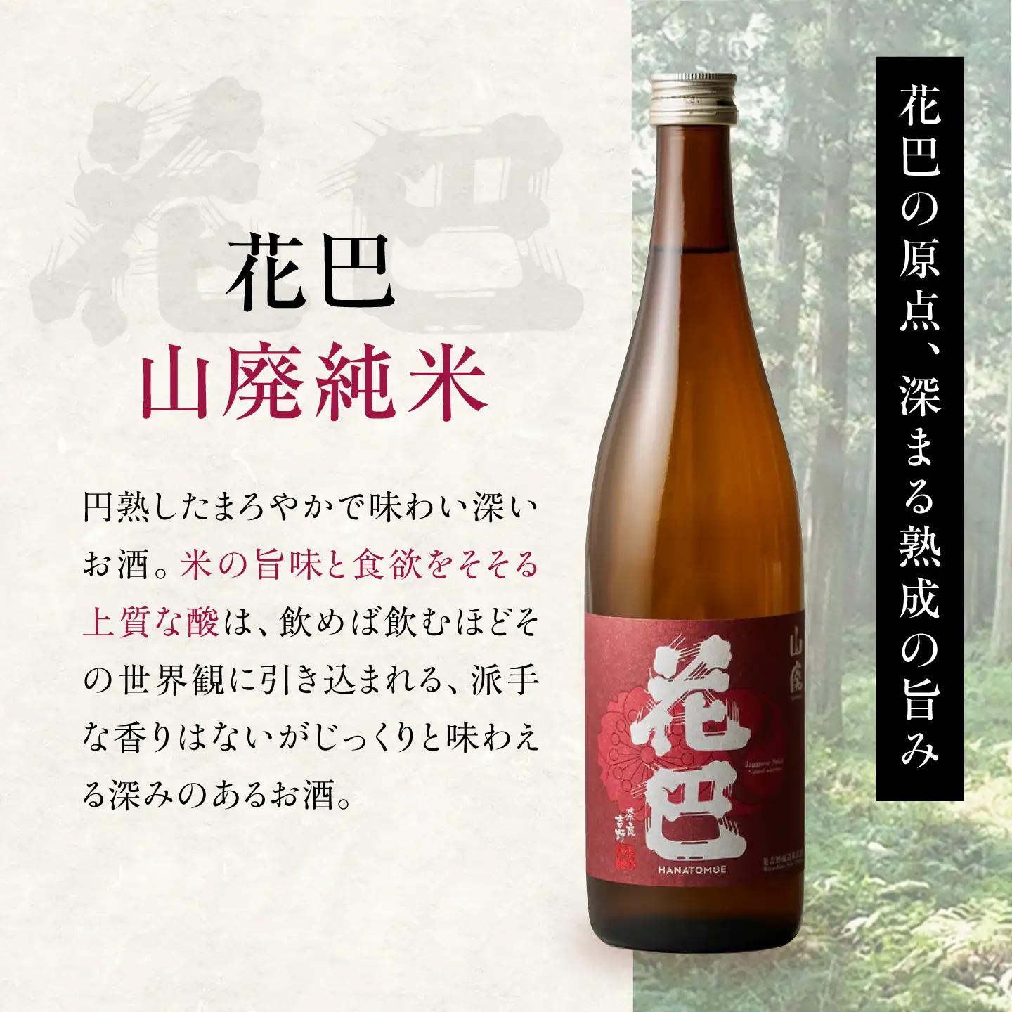 日本酒 花巴 飲み比べ 300ml×3本＆吉野杉桝 [BRAG008]