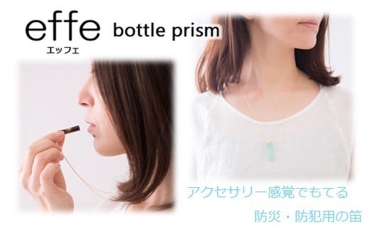 effe bottle-prism　クリーム