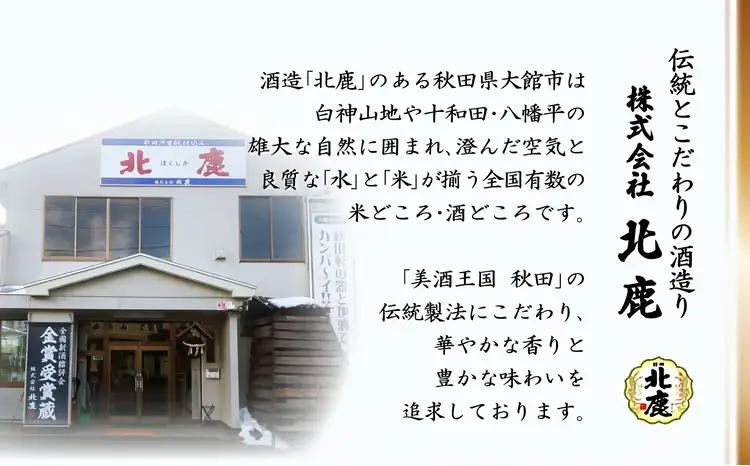 生産本数限定酒入り北鹿飲み比べ6本セット （夢の幻、雪中貯蔵入り）　190P4002【筒井商店】