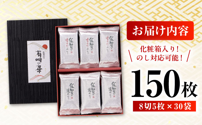 有明の華 焼のり・味のり計30袋（2種×15袋） / 佐賀県 / さが風土館季楽 [41AABE062]