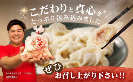 餃子 水餃子 80個 たれ付き ミシュラン 山東水餃大王