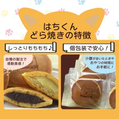 ふるさと納税 大館市 冷凍しっとりどら焼きはちくん(こしあん・カスタード)10個入り×各1パック計20個 |  | 02