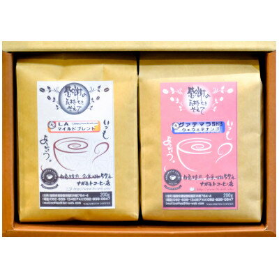 【ふるさと納税】人気のコーヒー200g×2個(豆のまま) 送料無料 珈琲 ギフト AU018