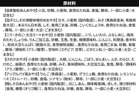 襷 (たすき)の 津軽おやき 詰合せBOX（6個入り）冷凍 お焼き オヤキ 青森