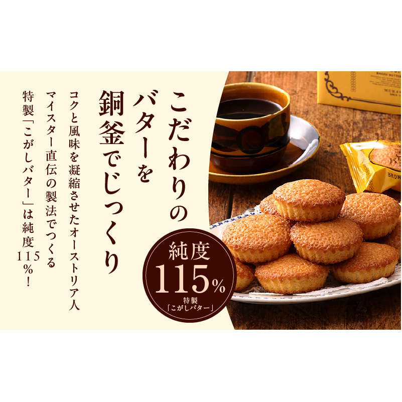 【明治25年創業】純度115% 特製こがしバター 12個【スイーツ 洋菓子 工場直販 個包装 小分け おためし 泉州名産】 G477_イメージ5