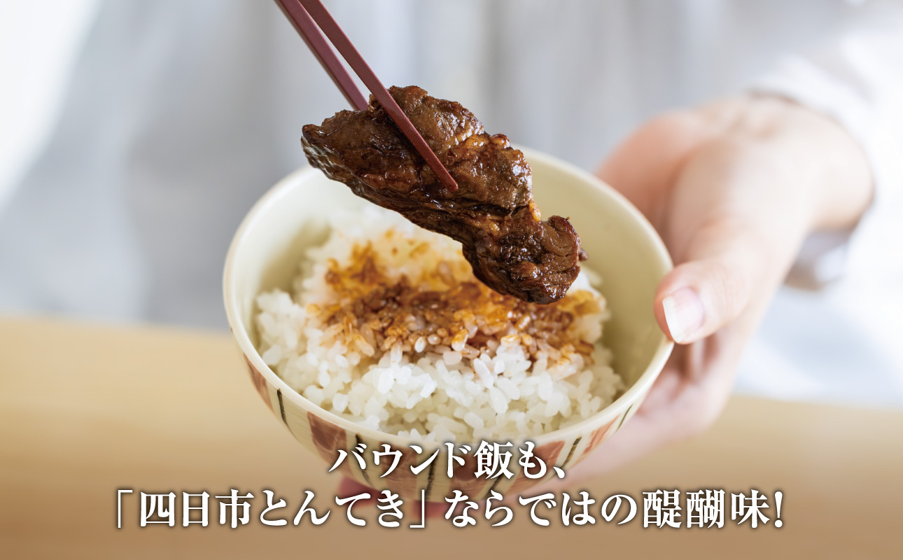 極上豚肩ロースの、極上の食べ方 TV番組で紹介多数！「まつもとの来来憲」の四日市名物 とんてき 250g×3個入│トンテキ レトルト 三重県産 豚ロース 肩ロース 豚 豚肉 肉 即席 お取り寄せグルメ
