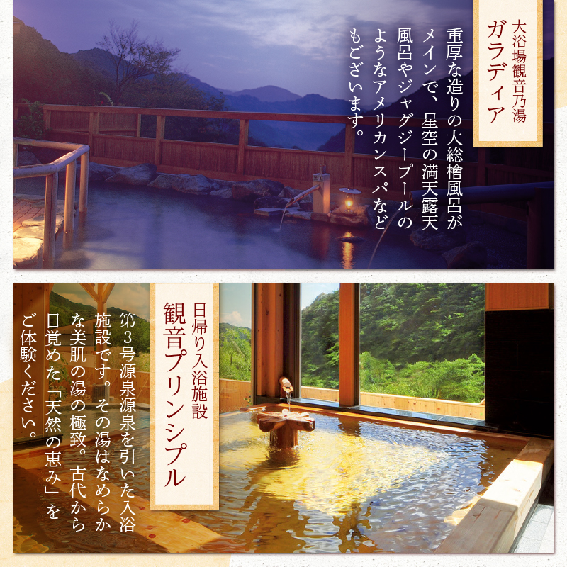 飲泉、自家源泉かけ流しの宿　観音温泉「本館」ペア宿泊券 [旅行 宿泊 ペア 宿泊券 温泉 アルカリ単純泉 超軟水 強アルカリ 食事付き 檜風呂 1泊2食 満天檜風呂付 会席料理 観音温泉 静岡 伊豆 