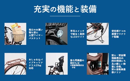 【サイモト自転車】イーコンシャス ココット 266 電動アシスト自転車 26型 6段変速 マットアイボリー - 26インチ ６段ギア 変速あり 電動自転車 電動アシスト 埼玉県 幸手市【完全組立】【価