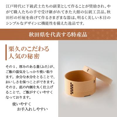 ふるさと納税 大館市 【大館曲げわっぱ】おひつ(5合) |  | 01