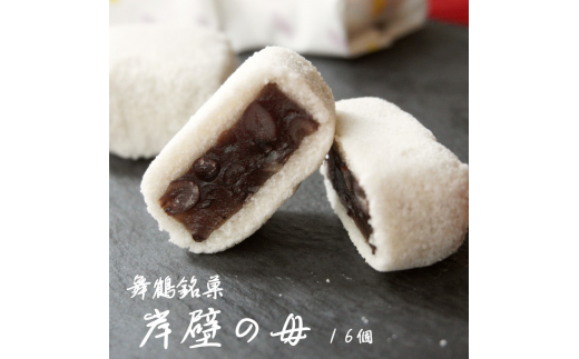 
舞鶴銘菓 岸壁の母 京都 和菓子 箱入り 餡子 あんこ あん 粒あん
