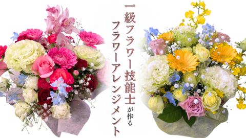 季節の フラワー アレンジメント お祝い 結婚祝い 誕生日 プレゼント 花 生花 ギフト フラワーギフト [CY003sa]