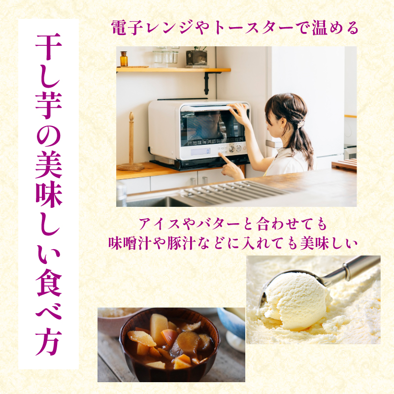 本当の干し芋 1kg 干し芋 干しいも さつまいも 干し芋 干し芋 スイーツ お菓子 おやつ ほしいも 鳴門金時 和菓子 国産 おやつ 人気 徳島県 小分け