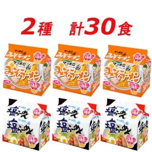 R5-21　サッポロ一番　定番２種セット　インスタント袋麺　計３０食＊