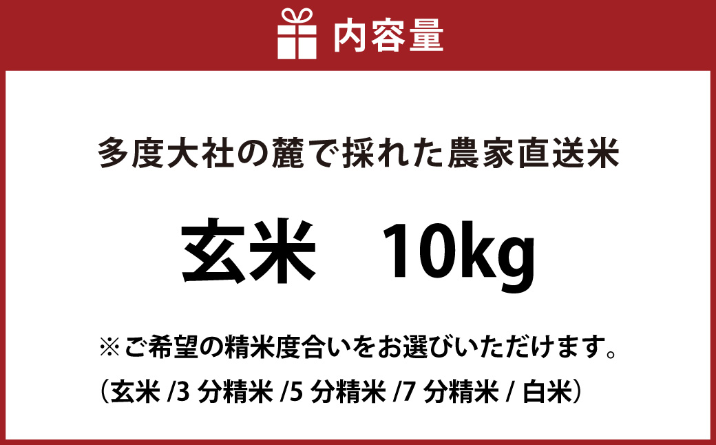 車久米穀販売　多度大社の麓で採れた農家直送米　玄米10kg 【選べる精米度合い】