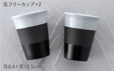 【波佐見焼】KAKE・WAKE ペア カップ 湯飲み 陶器 食器 皿 【利左エ門窯】 [QB37] 
