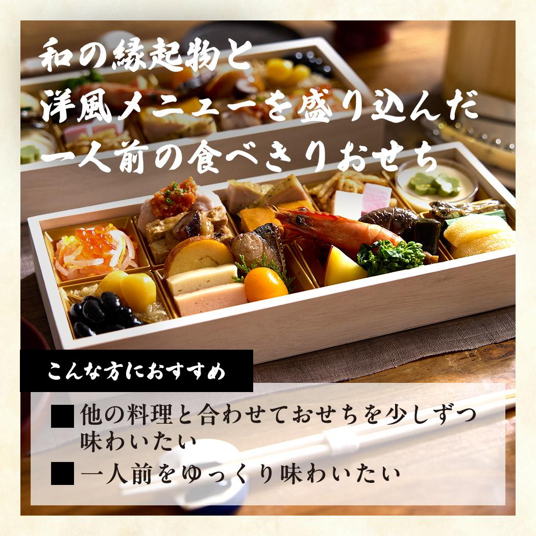 おせち 2026 ＜壱ノ華＞1人前 和風洋風 一段重 23品  冷凍 12月30日 人気おせち おせち料理 お節料理 保存料不使用 盛り付け済み 徳島 お取り寄せ 送料無料