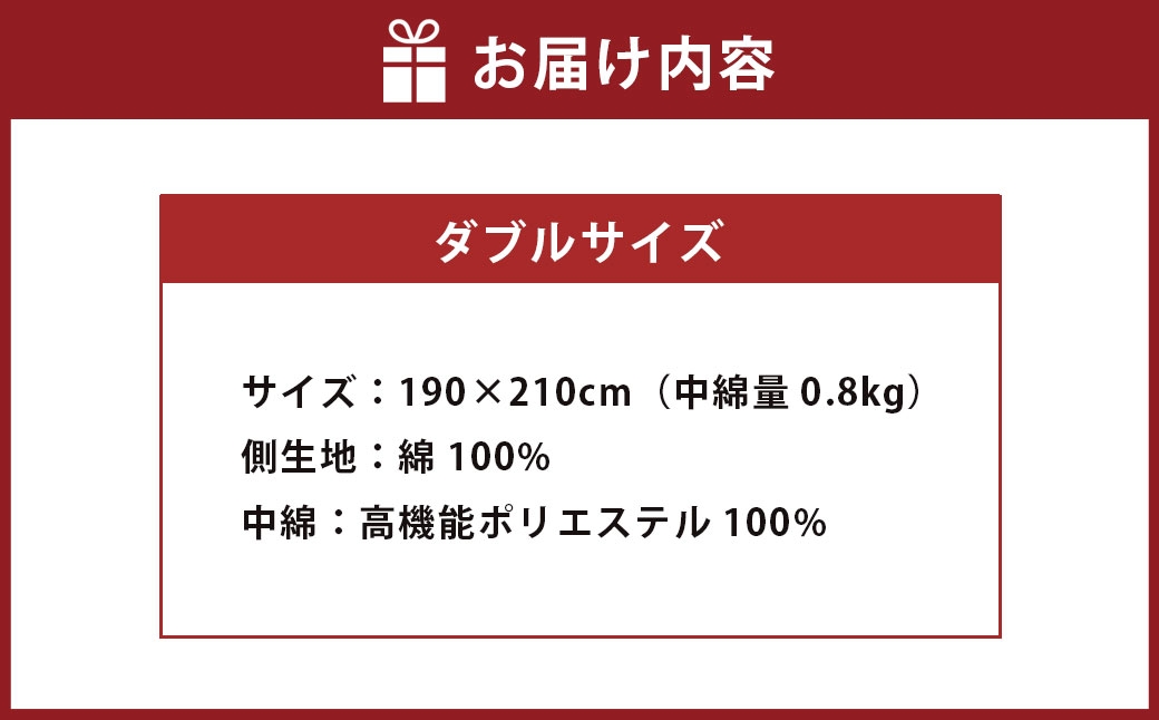 S76 お手頃 防ダニ 肌掛け布団 ダブルサイズ
