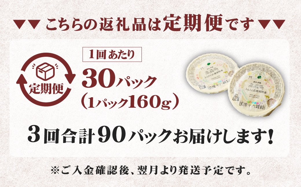 【定期便隔月3ヶ月】阿蘇だわら 十六雑穀ごはん パックライス 160g×30パック