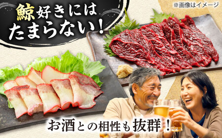 【美味‼】 2種食べ比べセット（さしみ用赤身ブロック200g・くじらベーコン100g）【中島(鯨)商店】 鯨 鯨 鯨 鯨 鯨 鯨 [DBM016]