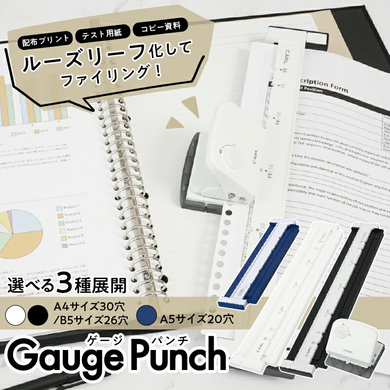 【ふるさと納税】【種類が選べる】 ゲージパンチ 栃木県 那須塩原市 文房具 事務用品 穴あけパンチ ルーズリーフパンチ ファイリング 学校 オフィス 日本製 カール事務器 送料無料
