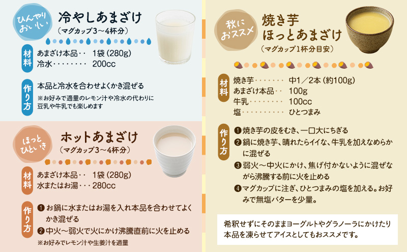 【メイドイン上越2025 認定商品】あまざけ日和 晴れたらイイな！ 280g×8個 セット 甘酒 砂糖不使用 ノンアルコール 希釈用 米こうじ 麹