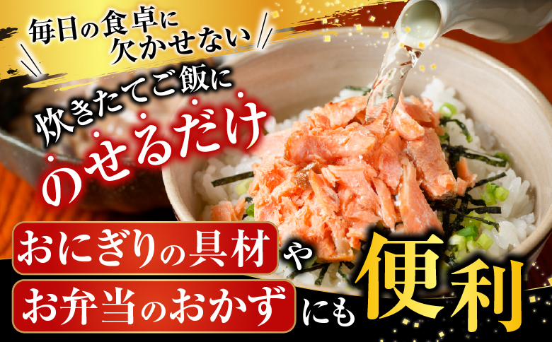 焼きほぐし鮭7本セット A-14044