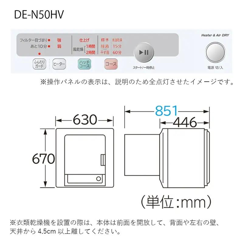 【日立衣類乾燥機】　DE-N50HV(W)　カラー：ピュアホワイト【 HITACHI 日立 家電 茨城県 日立市 】