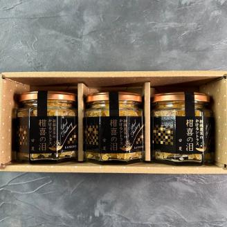 B234-09 柑橘農家のかける甘夏 柑喜の泪(3個入)