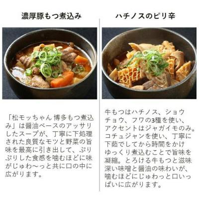 ふるさと納税 川崎市 もつ煮込み　松モッちゃん6種類×1セット(冷凍) |  | 02