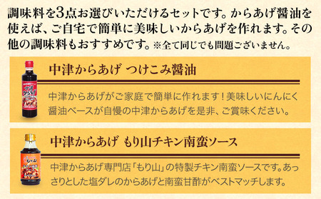 蔵工房・二反田醤油 調味料お選び3点セット 中津からあげ漬け込み醤油 もり山チキン南蛮ソース から揚げげソース柚子・にんにく 柚子胡椒 合わせ味噌 米麹味噌 調味料 万能ソース 大分県 九州産 中津市