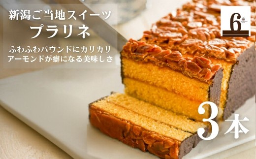 カリカリとふんわりが癖になる、贅沢新潟名物スイーツをご賞味ください！
