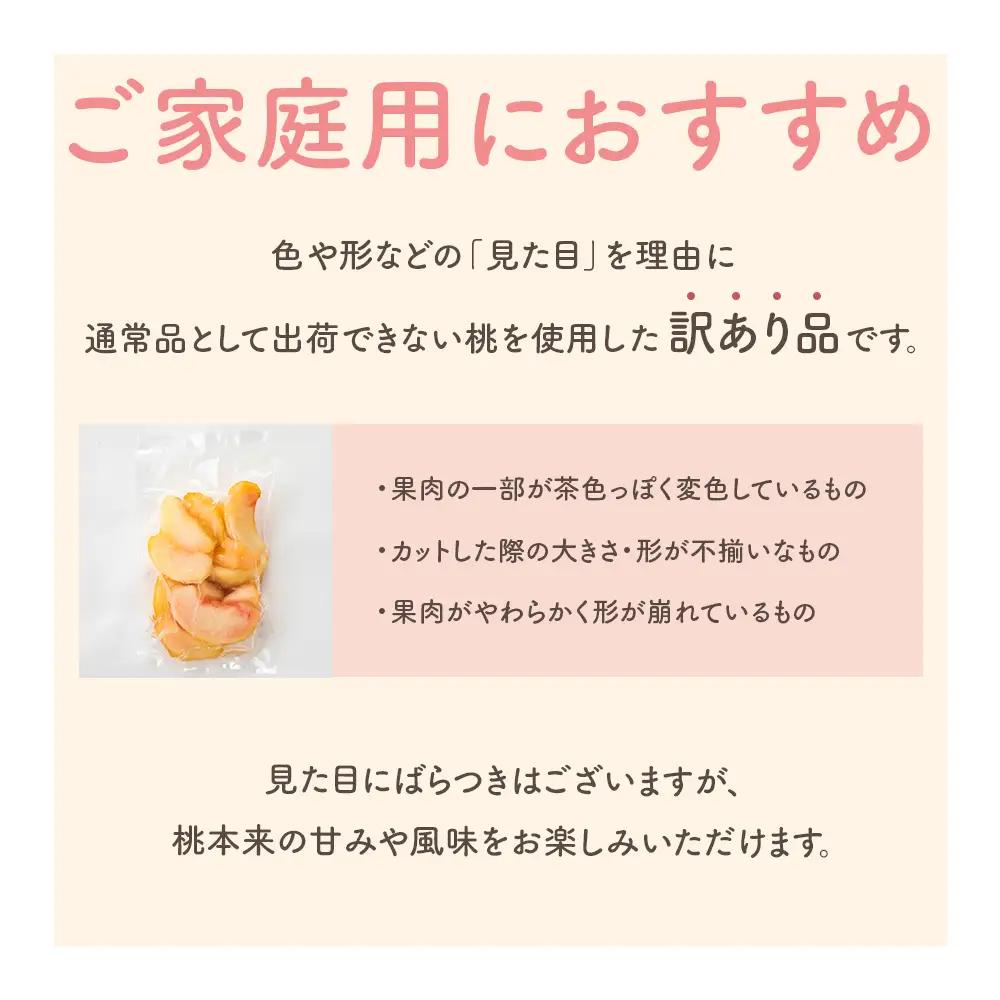 【2026年8月より順次発送】訳あり★色・形不揃い！品種おまかせ冷凍ももB品 小分けパック1.5kg（250g×6P）[H0258]