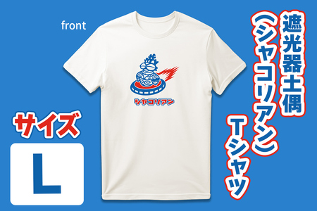 遮光器土偶 (シャコリアン) Tシャツ L [0882]