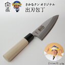 【ふるさと納税】H20-104 【さかなクンオリジナル】出刃包丁 13.5cm