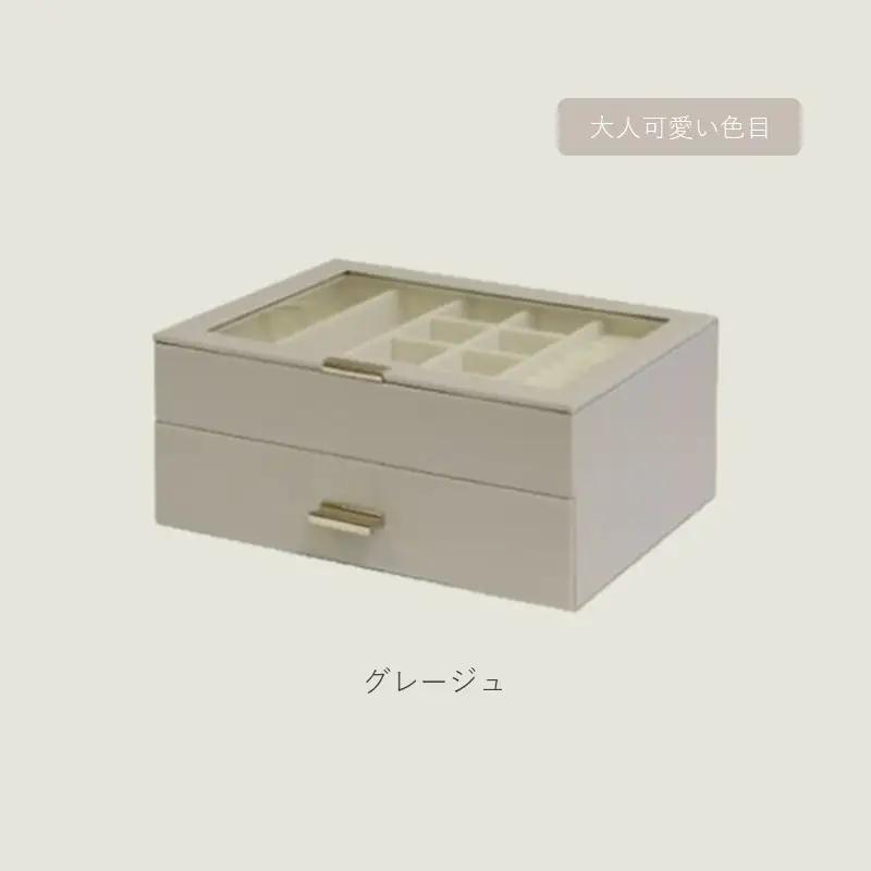 ジュエリーボックス Asha アシャ 2段【グレージュ】《 ジュエリーボックス ボックス 収納 インテリア 贈り物 》【2501N16714_01】