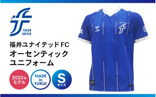 福井ユナイテッドFCオーセンティックユニフォーム Sサイズ 【サッカー 福井ユナイテッドFC ユニフォーム オフィシャル サポーター Tシャツ スポーツ 半袖 半そで グッズ オリジナル デザイン ファッション 服 made in japan 日本製 応援】 [G-18601_01]