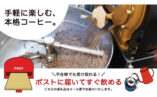 【メール便】 南部珈琲 ドリップ コーヒー バッグ 「牛久シティブレンド」5パック コーヒー 珈琲 ドリップパック 自家焙煎 ブレンド おいしい 美味しい お取り寄せ メール便 ポスト投函 個包装 簡単 [BN016us]