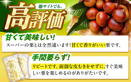 冷凍むき栗「日本栗」 カット500g（250g×2P） [AUAV006]冷凍むき栗