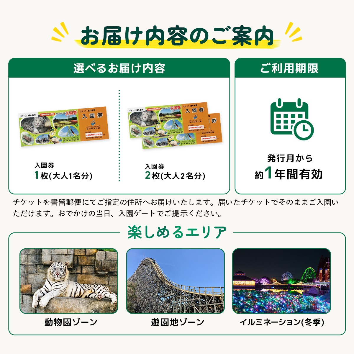東武動物公園 入園券 大人1名 ペア　お届け内容