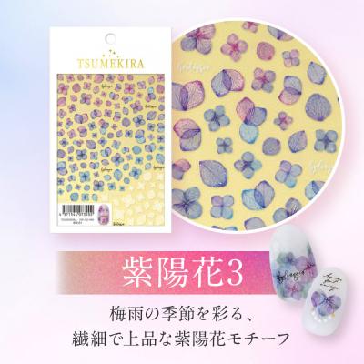 ふるさと納税 名古屋市 ツメキラ ネイルシール 1枚 【紫陽花3】ネイルアート ジェルネイルに埋め込む レジン パーツ用品 |  | 01