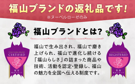 スイーツ ヌーベルローゼMIX×6個 仙酔仙人×1個 詰合せ [BABS003] スイーツ詰合せ
