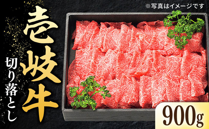 
                  ＼ぐるナイで紹介／特選 壱岐牛 切り落とし 900g《壱岐市》【太陽商事】 [JDL021]  肉 牛肉 切り落とし 切落し 切り落し すき焼き しゃぶしゃぶ 赤身 うす切り 薄切り 鍋 肉じゃが 煮物 牛丼 22000 22000円 2万円 ゴチになります 壱岐牛 ぐるナイ
                
