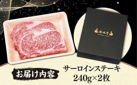 壱岐牛 サーロインステーキ 240g×2枚 《壱岐市》【梅嶋】[JDM003] 33000 33000円 サーロイン ステーキ サーロインステーキ 肉 お肉 にく ステーキ 国産 牛 サーロイン ステ