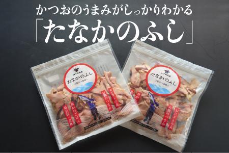 たなかのふし 田中鮮魚店 鰹節 鰹 かつお 高知 お菓子 おつまみ 久礼 魚 ごはんのお供