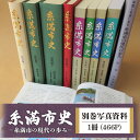 【ふるさと納税】糸満市史(別巻写真資料)糸満市の現代の歩み