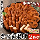 【ふるさと納税】さつま揚げシンプルセット(つけあげ20枚・上棒天500g)！鹿児島 鹿児島特産 魚 魚介 さつま揚げ つけあげ かまぼこ 蒲鉾 練り物 棒天 おかず 弁当 惣菜 おでん 鍋 冷蔵 小分け【松下商店】