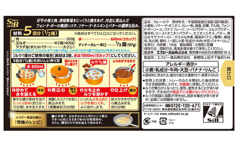 エスビー食品 S&B フォン・ド・ボー ディナーカレー 辛口 194g 1セット（4個）