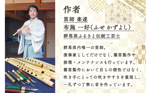 篠笛楽遂 ドレミ調八笨調子 (C調)藤巻仕上げ、笛袋と篠製こはぜ付 [0383]