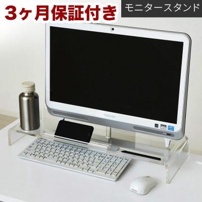 ふるさと納税 海南市 アクリリック モニタースタンド AKU1020985