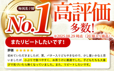 ランキング全国6位！栗・バター入りどら焼き 15個 多治見市 / 梅園菓子舗[TAF008]